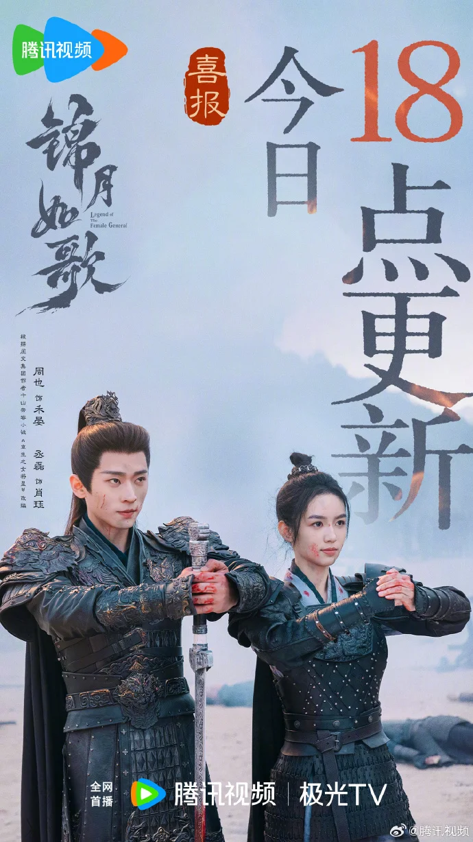 速看！《锦月如歌》提档，每晚 18 点腾讯视频开播