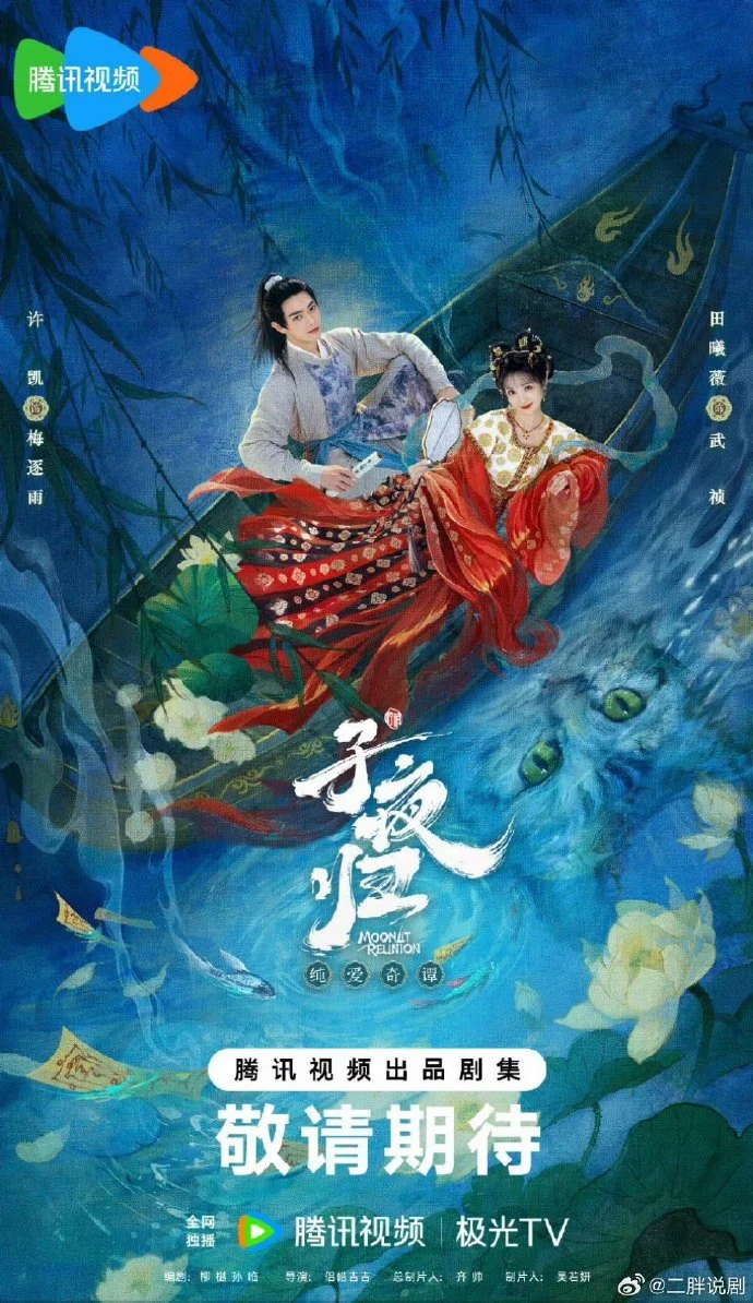 《子夜归》定档8月18日腾讯，奇幻CP携手守护长安