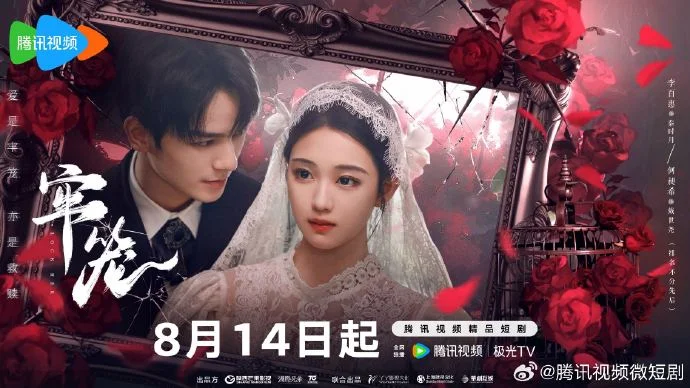 《牢笼》定档8月14日腾讯视频开播，乱世情仇棋局开启