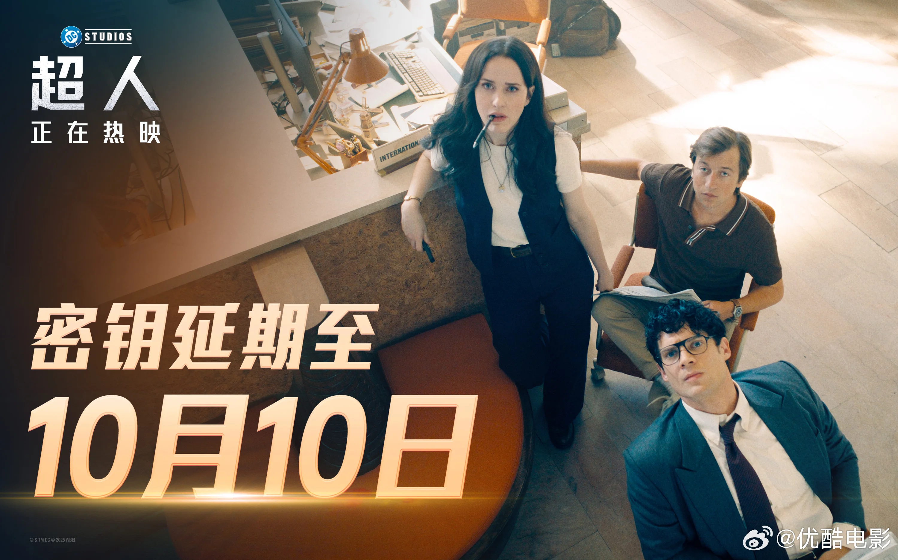 《超人》密钥再次延期至10月10日，成今年全球票房最高超英影片