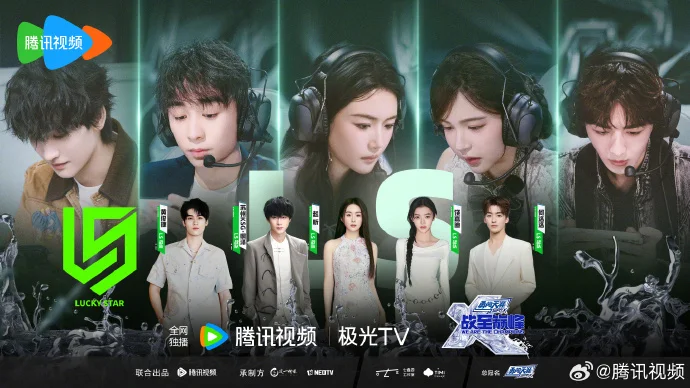 《战至巅峰》魔王挑战队官宣，LS战队成员亮相，8月12日晚7点腾讯视频开播
