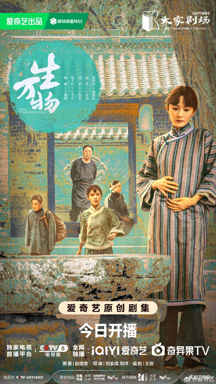 《生万物》家庭关系海报展现多样烟火羁绊