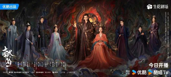 《献鱼》今日优酷开播，陈飞宇王影璐开启仙侠恋