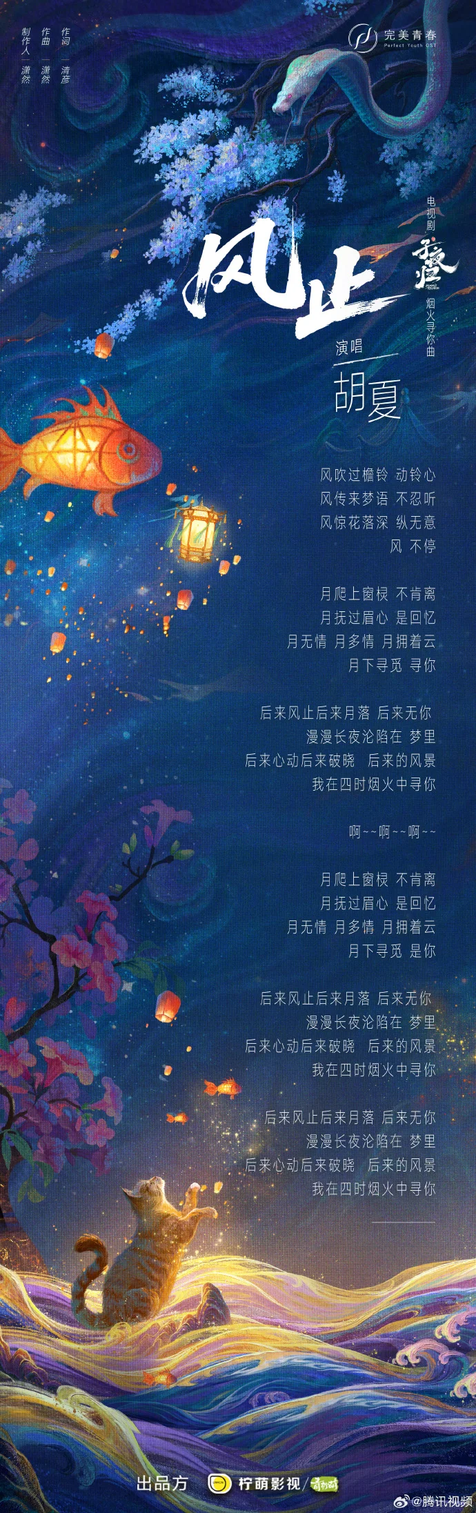 《子夜归》今日腾讯开播，胡夏献唱 OST《风止》