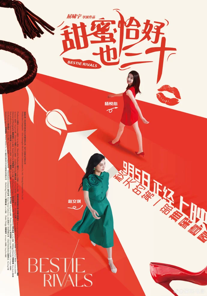 电影《甜蜜恰好也三十》定档9月5日，双姝蜕变之旅欢乐开启