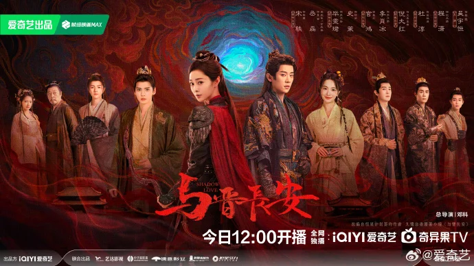 《与晋长安》今日开播，宋轶丞磊携手演绎燃虐纯爱