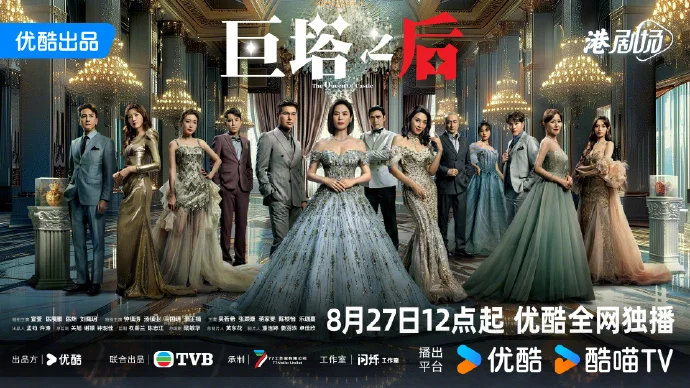 《巨塔之后》定档8月27日12点优酷港剧场，权谋大戏即将启幕