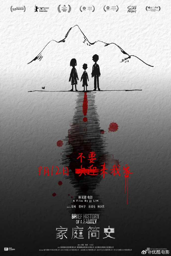 《家庭简史》定档9月12日全国上映，风格化悬疑展现家庭隐秘