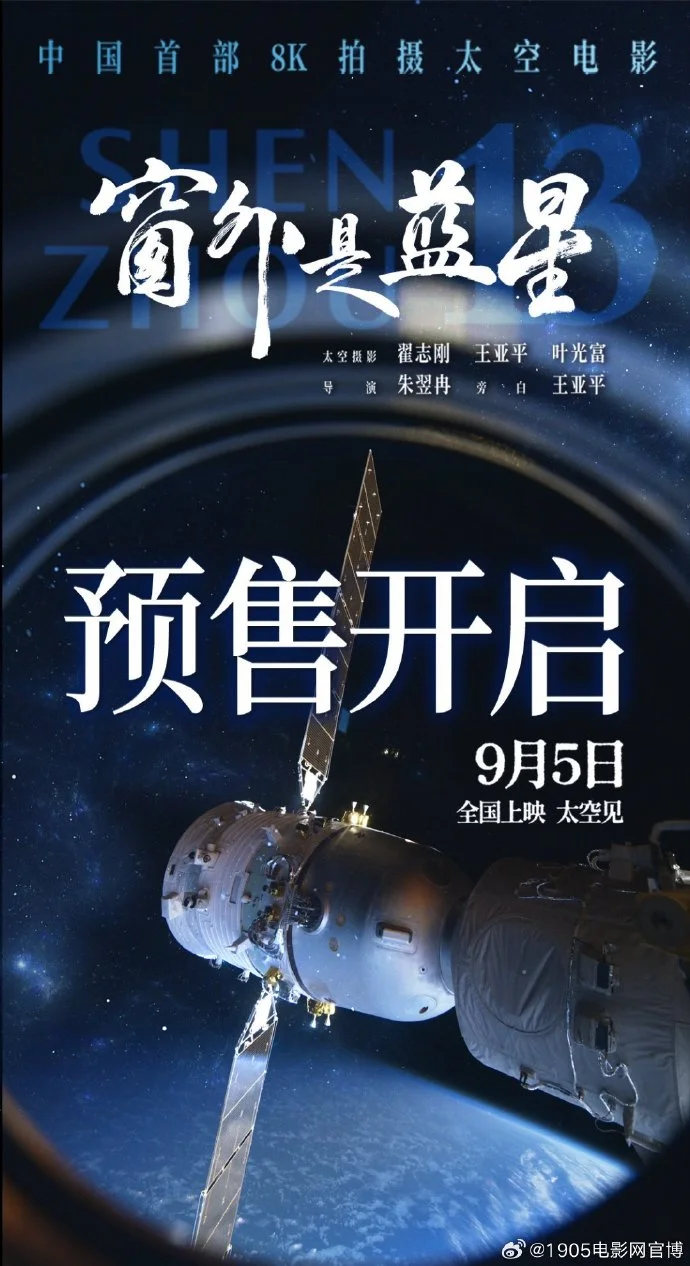 《窗外是蓝星》与三体宇宙梦幻联动，预售开启