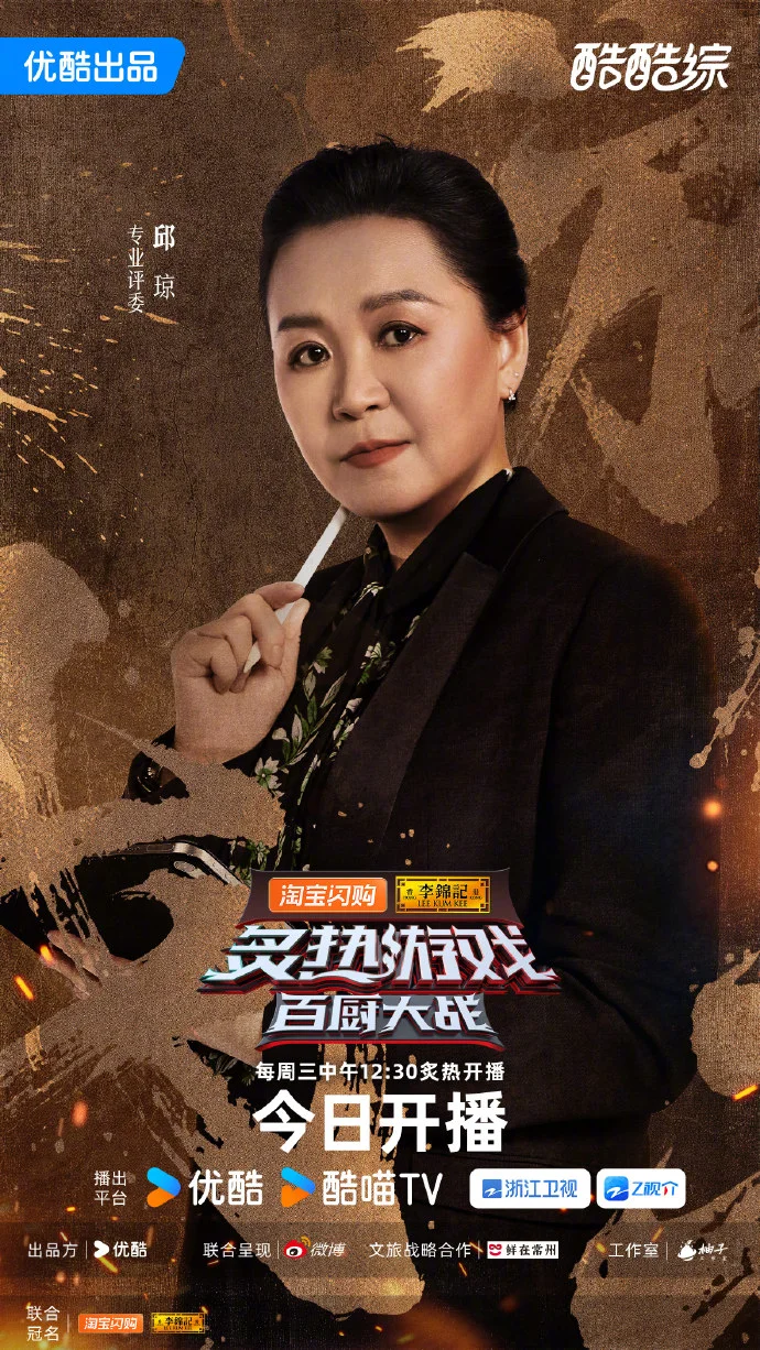 《炙热游戏：百厨大战》今日开播，多平台12:30同步呈现厨艺对决