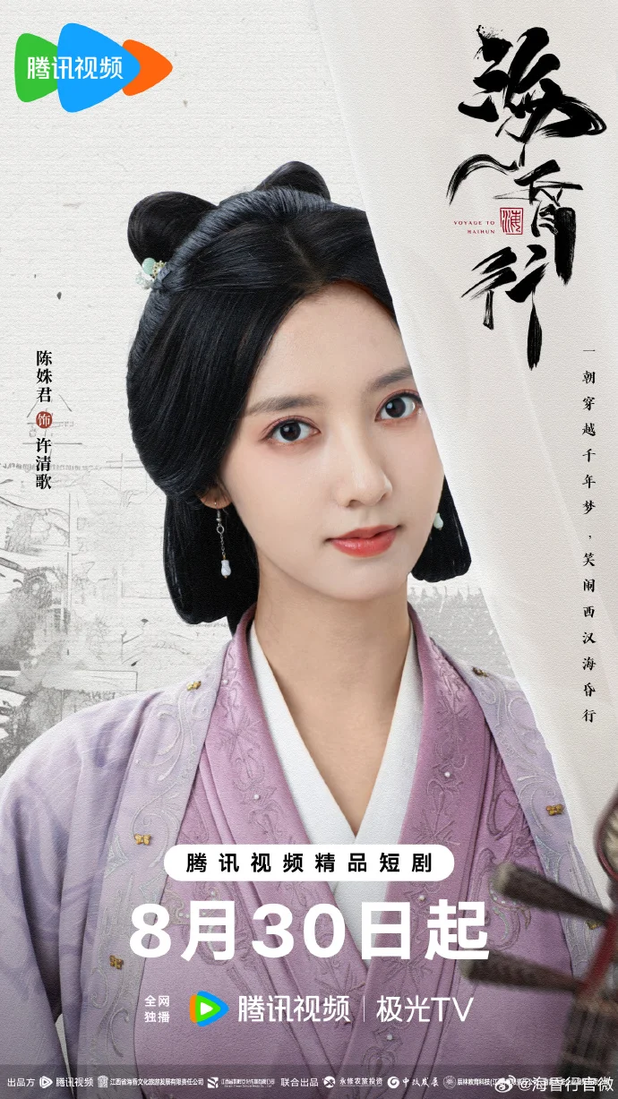 《海昏行》定档8月30日腾讯，现代社畜卷入千年权谋