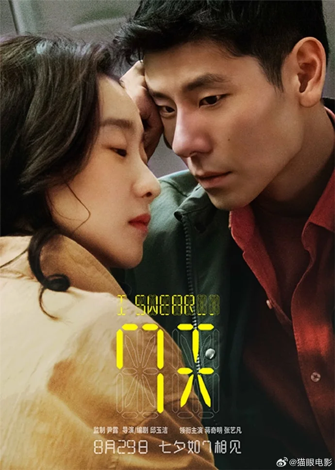 2025七夕档票房破亿！三部新片领跑，浪漫热度飙升！