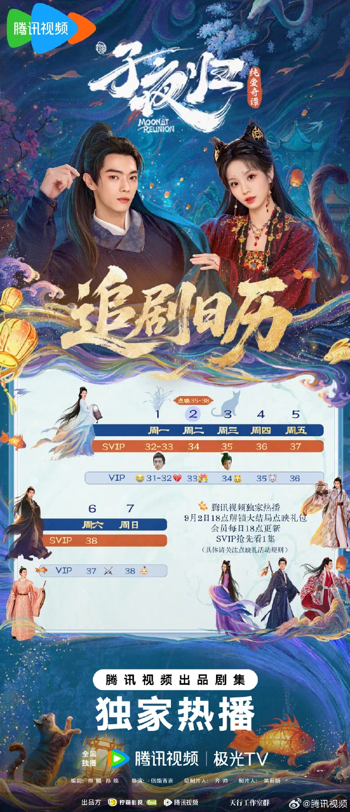 《子夜归》最新追剧日历来袭！许凯田曦薇连更撒糖，腾讯视频每日18点见