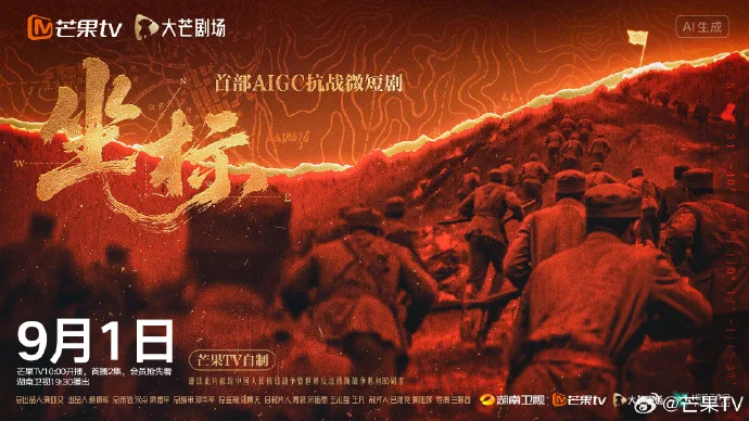 大芒剧场首部AIGC抗战微短剧《坐标》今日双平台开播