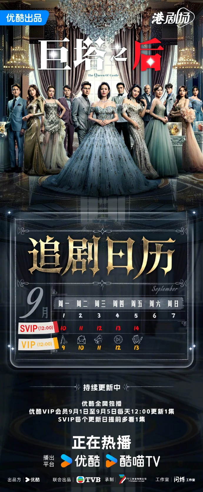 速看！《巨塔之后》最新追剧日历，优酷每日更新