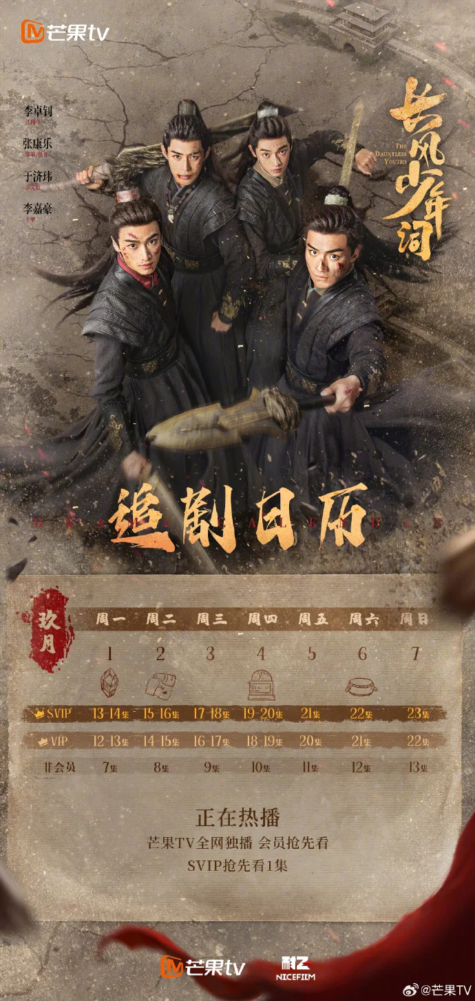 《长风少年词》第二周追剧日历发布，钟离寻药之旅开启