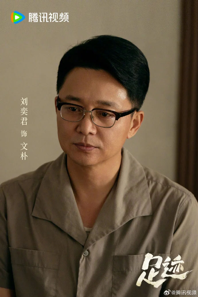 《足迹》定档9月4日腾讯视频，众演员演绎风雨中的并肩同行