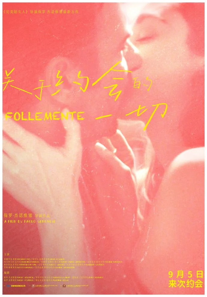 浪漫喜剧《关于约会的一切》开启预售，9月5日影院上映