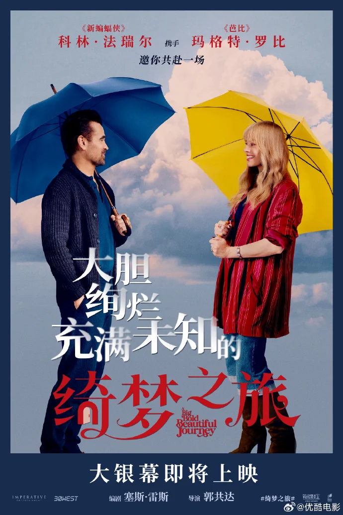 《绮梦之旅》确认引进，玛格特・罗比与科林・法瑞尔携手共赴奇幻冒险