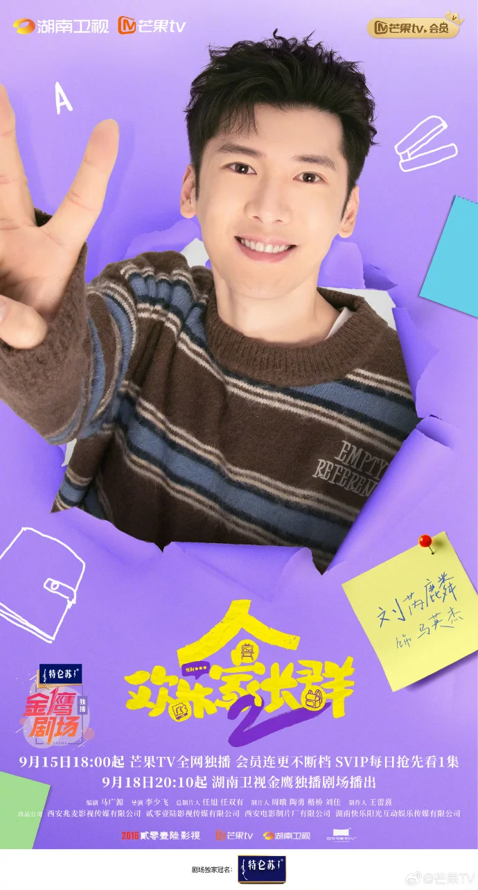 《欢乐家长群2》今日开播，18:00芒果TV看萌娃整活，家长接招！