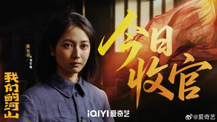 《我们的河山》今晚收官！众星齐聚，共赴抗战史诗终章，不容错过！