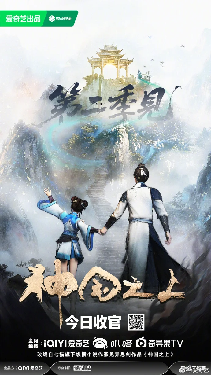 《神国之上》动画第一季今日收官！10:00爱奇艺看大结局，第二季已启动预约！