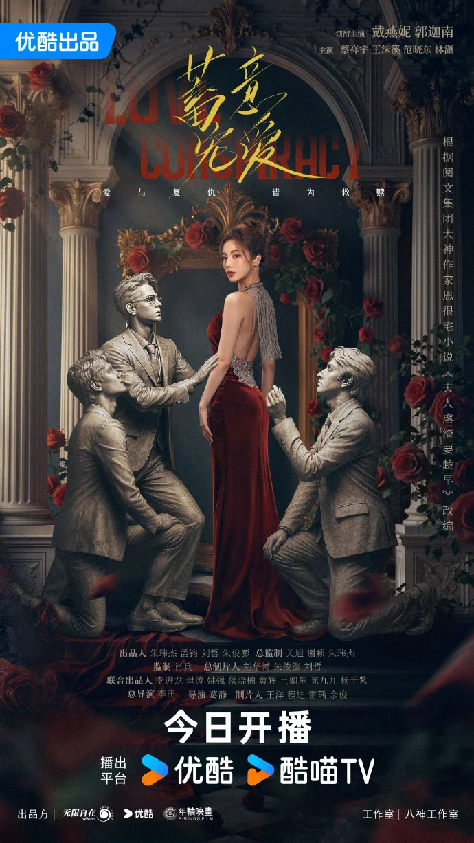 《蓄意宠爱》今日优酷开播！戴燕妮化身复仇女王，爽剧来袭