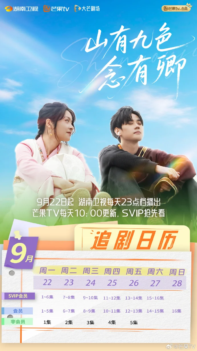 山有九色念有卿