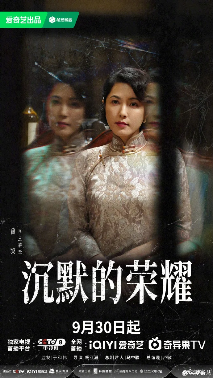 《沉默的荣耀》定档0930！群星云集爱奇艺，致敬无名英雄功绩永存！