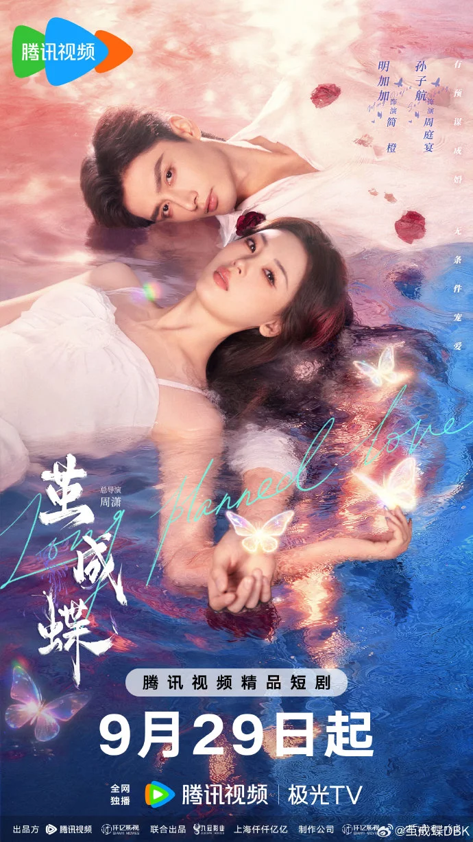 《茧成蝶》定档9月29日腾讯独播！婚书为刃启棋局，猎手猎物终极反转太吸睛！