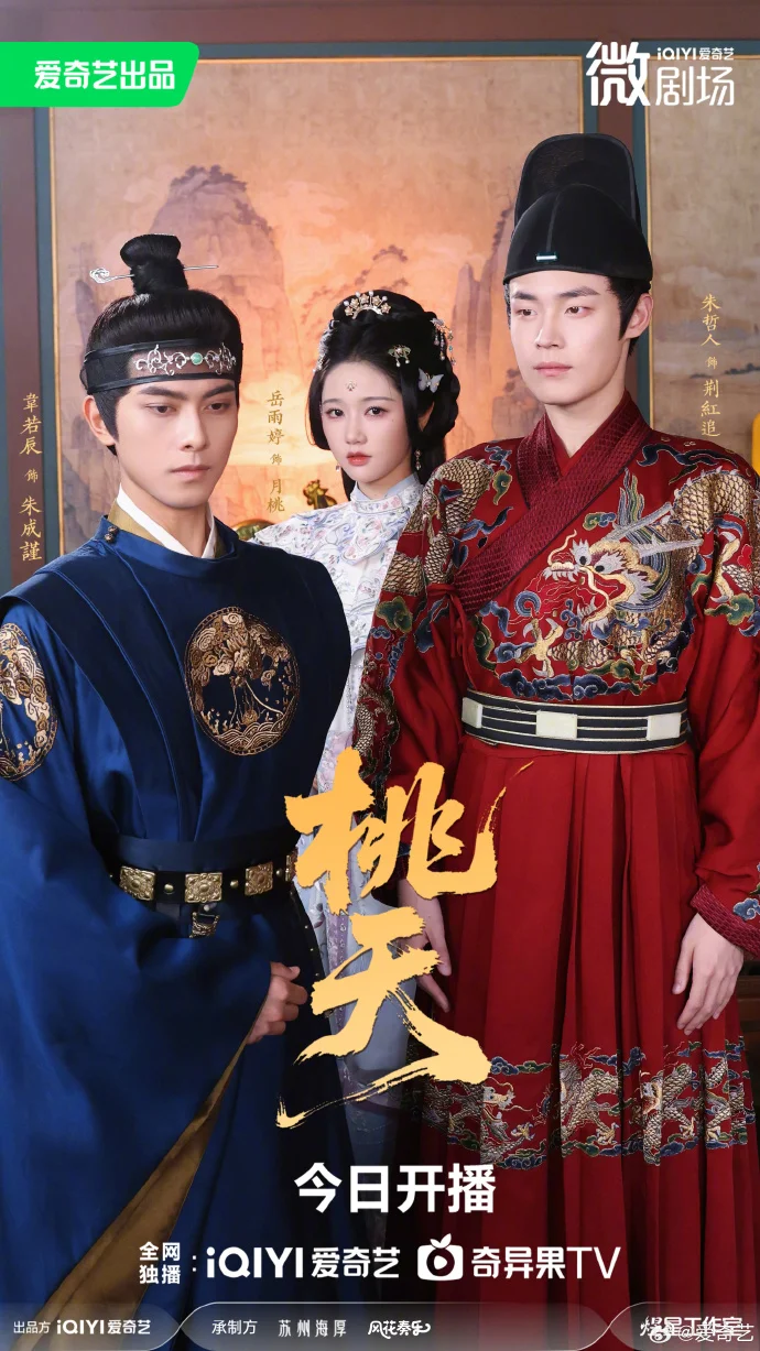 《桃夭》今日开播！庶女徐月桃爆改黑莲花，爱奇艺微剧场解锁宫闱秘闻！