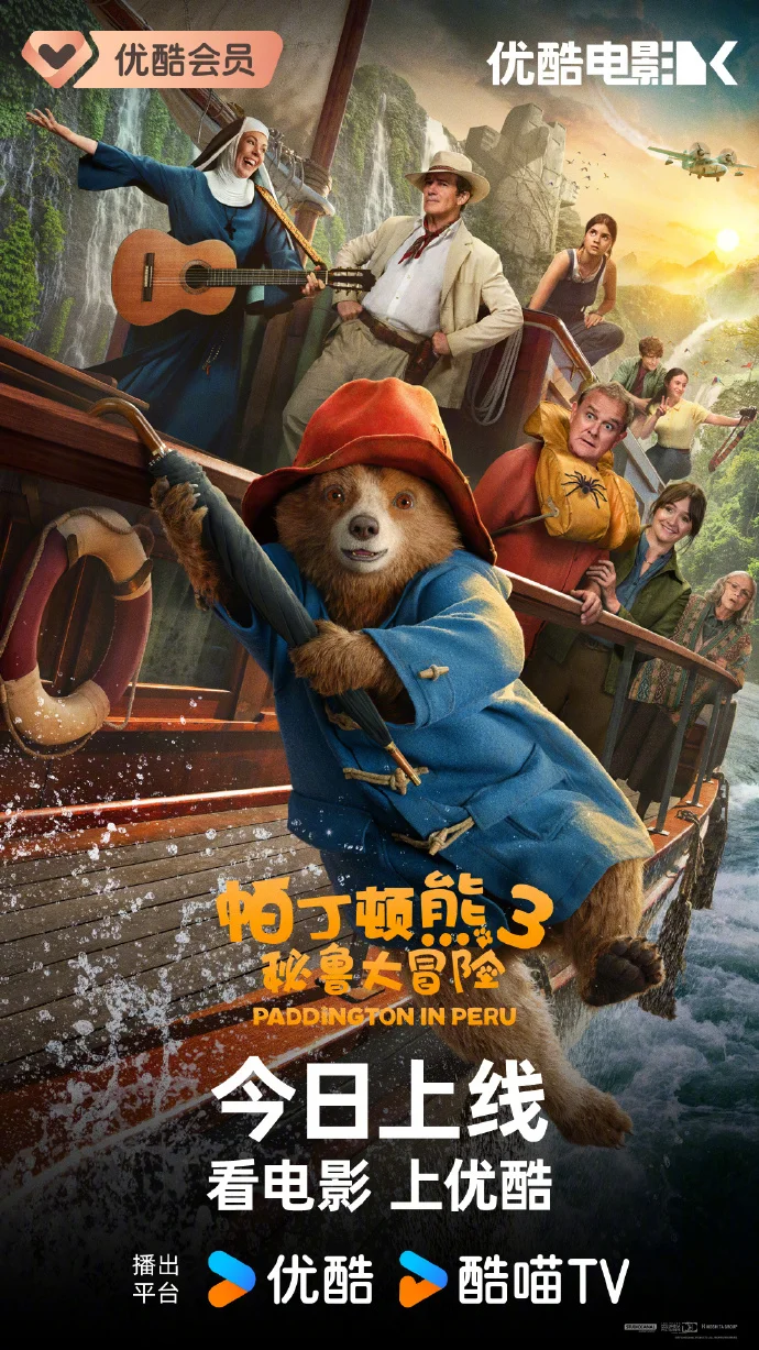今日10:00优酷上线！《帕丁顿熊3》超萌小熊赴秘鲁，卷入黄金国之谜化解危机