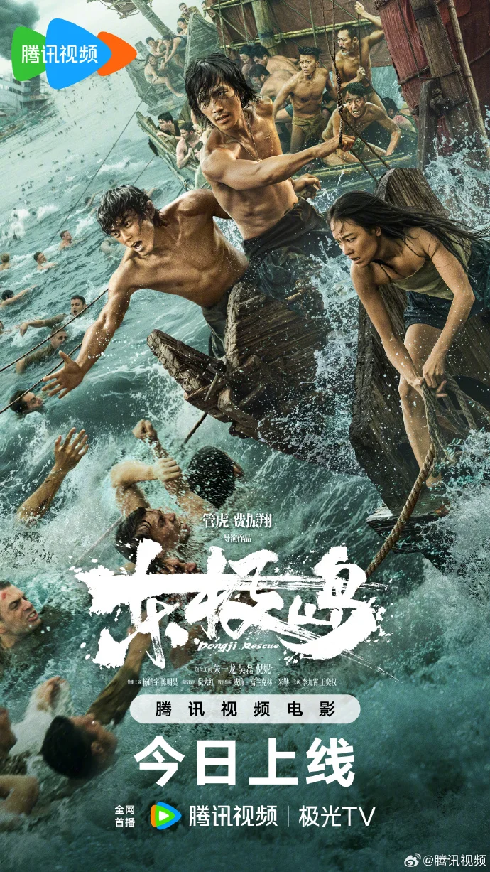 今日腾讯首播！《东极岛》还原1816名战俘营救，朱一龙吴磊演绎中国人血性！