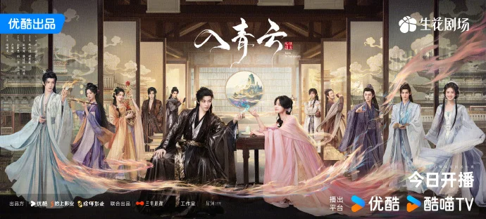 36集古偶《入青云》今日开播！优酷首更4集，侯明昊卢昱晓马甲恋超上头！