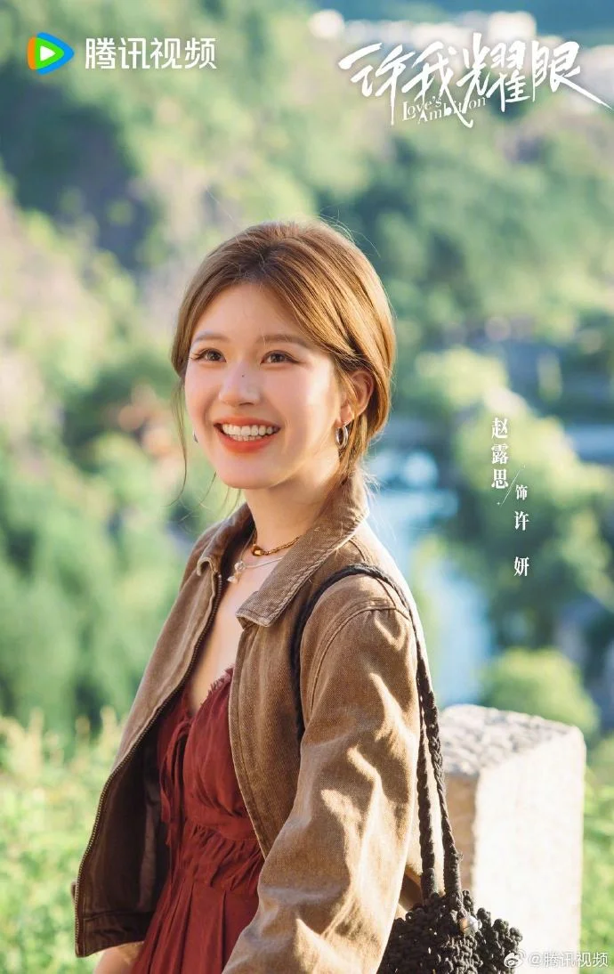 《许我耀眼》直通大结局！腾讯独播，看赵露思陈伟霆解开心结！