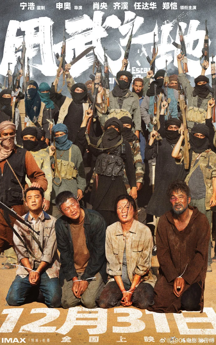 申奥新作《用武之地》定档12月31日！2000万海报 + 肖央任达华主演！