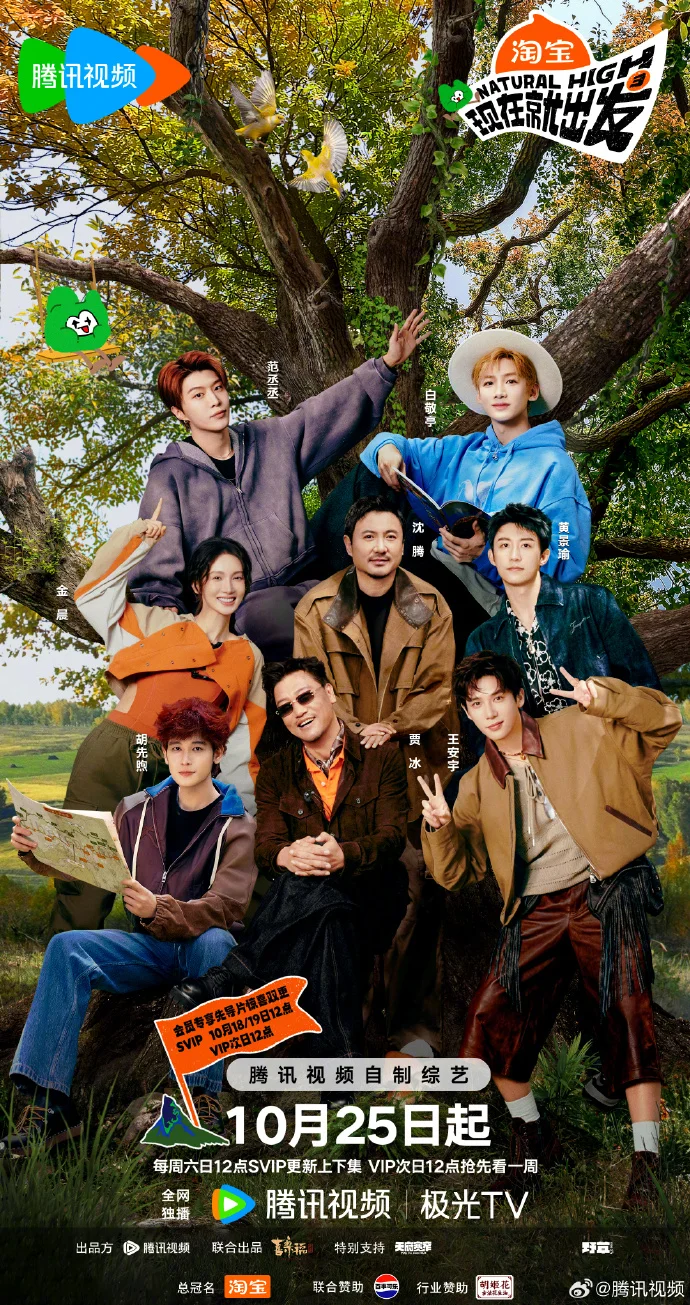 沈腾白敬亭再聚首！《现在就出发第三季》定档10.25，追剧日历请收好！