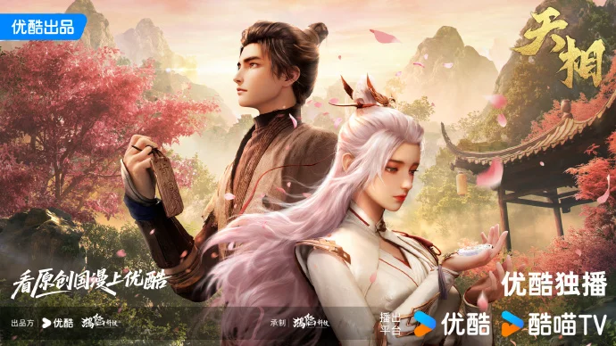 国漫上新！《天相》今日10点优酷独播，双强并肩战诡谲灵煞！