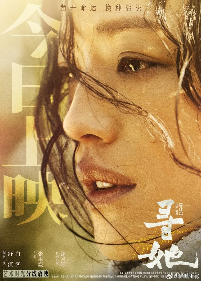 今日上映！《寻她》舒淇白客领衔，杨千嬅献唱主题曲，金爵奖作品来袭！