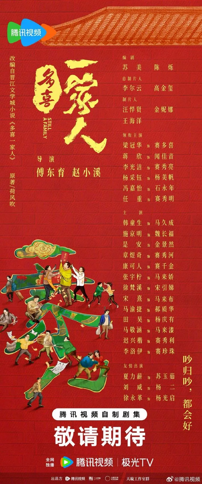 《多喜一家人》阵容官宣开机！蒋欣杨采钰主演，解锁家庭破局重生路！