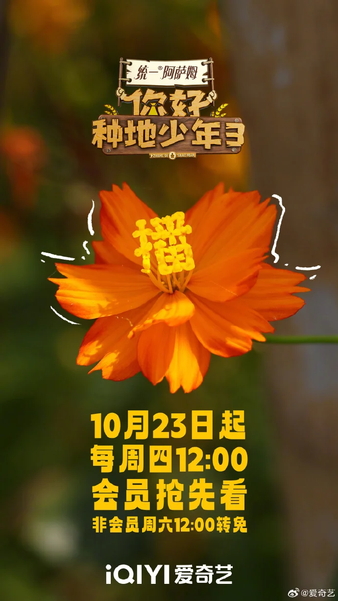 《你好种地少年3》订单10月23日开播！每周四12点更新，十个勤天再赴土地之约！