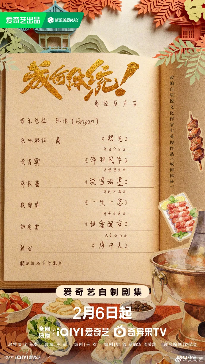 王楚然丞磊双穿书改命，《成何体统》6首OST解锁大厦故事