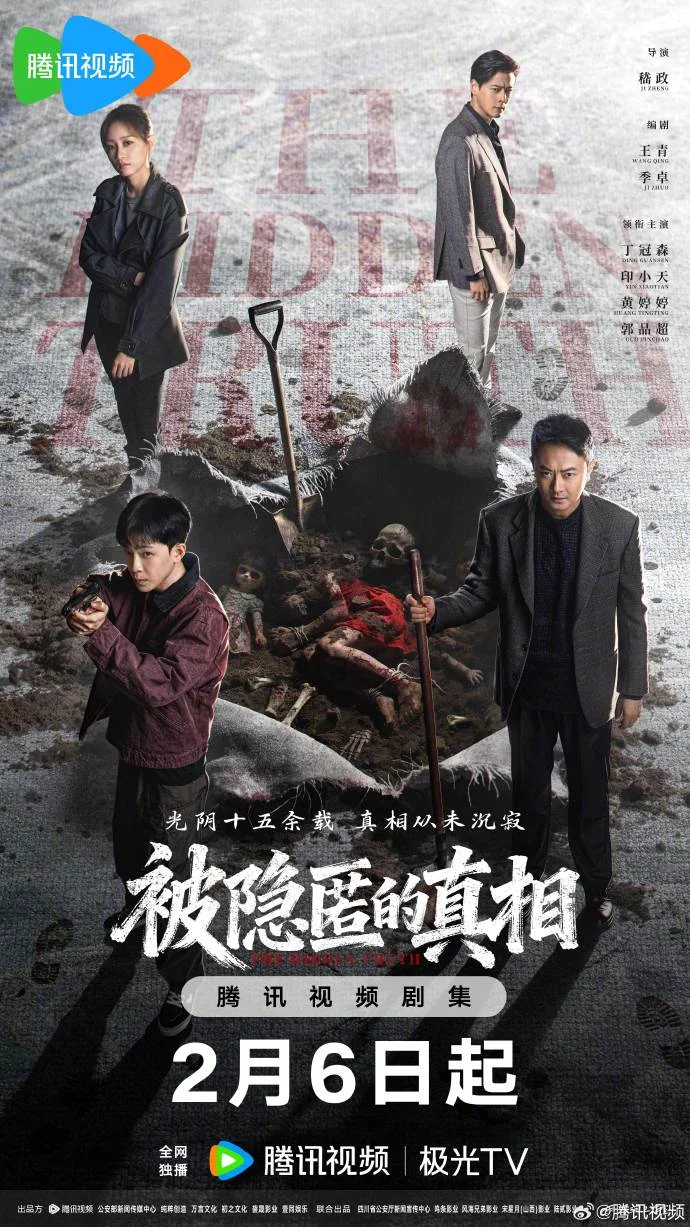 《被隐匿的真相》定档2.6！不是破案爽剧，是让观众自己拼出那份结案报告