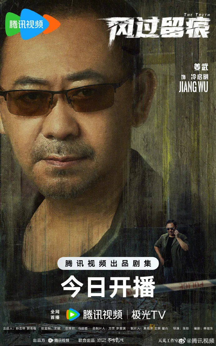 《风过留痕》今晚开播！姜武演老刑警，龚俊演痕迹专家，双线拼出同一张网