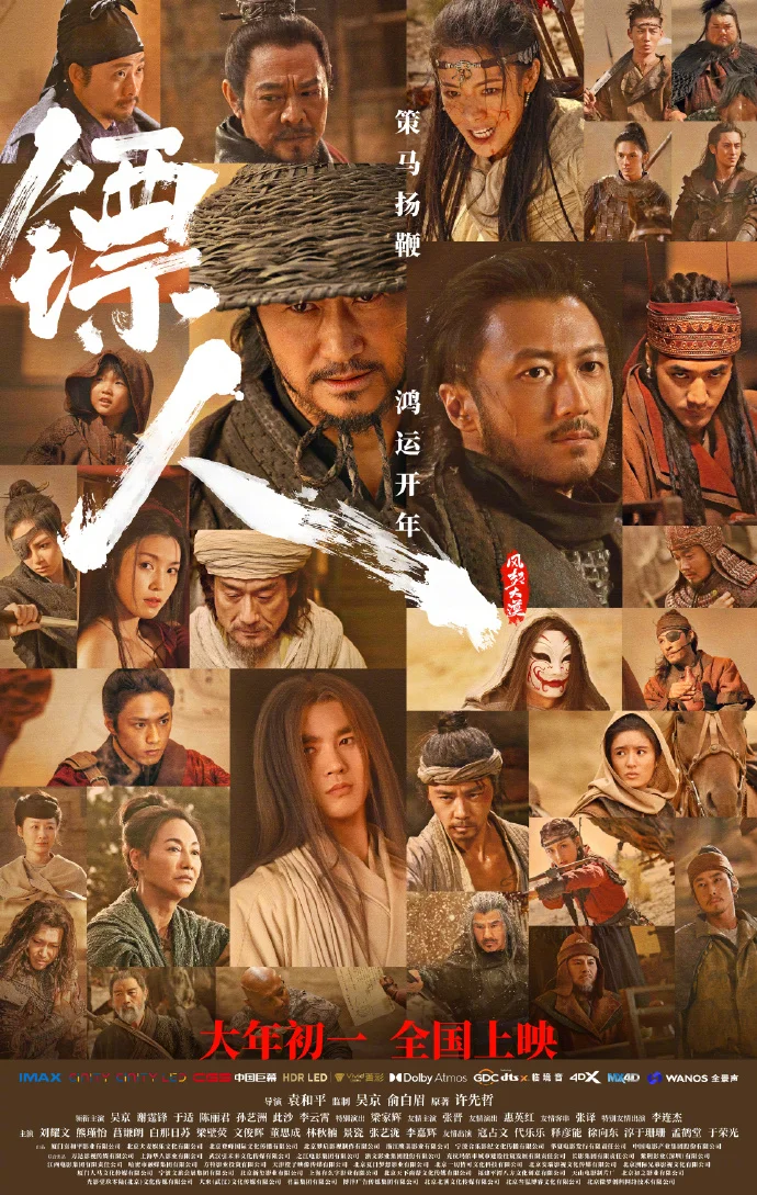 袁和平四代武侠集结！《镖人：风起大漠》大年初一燃爆春节档