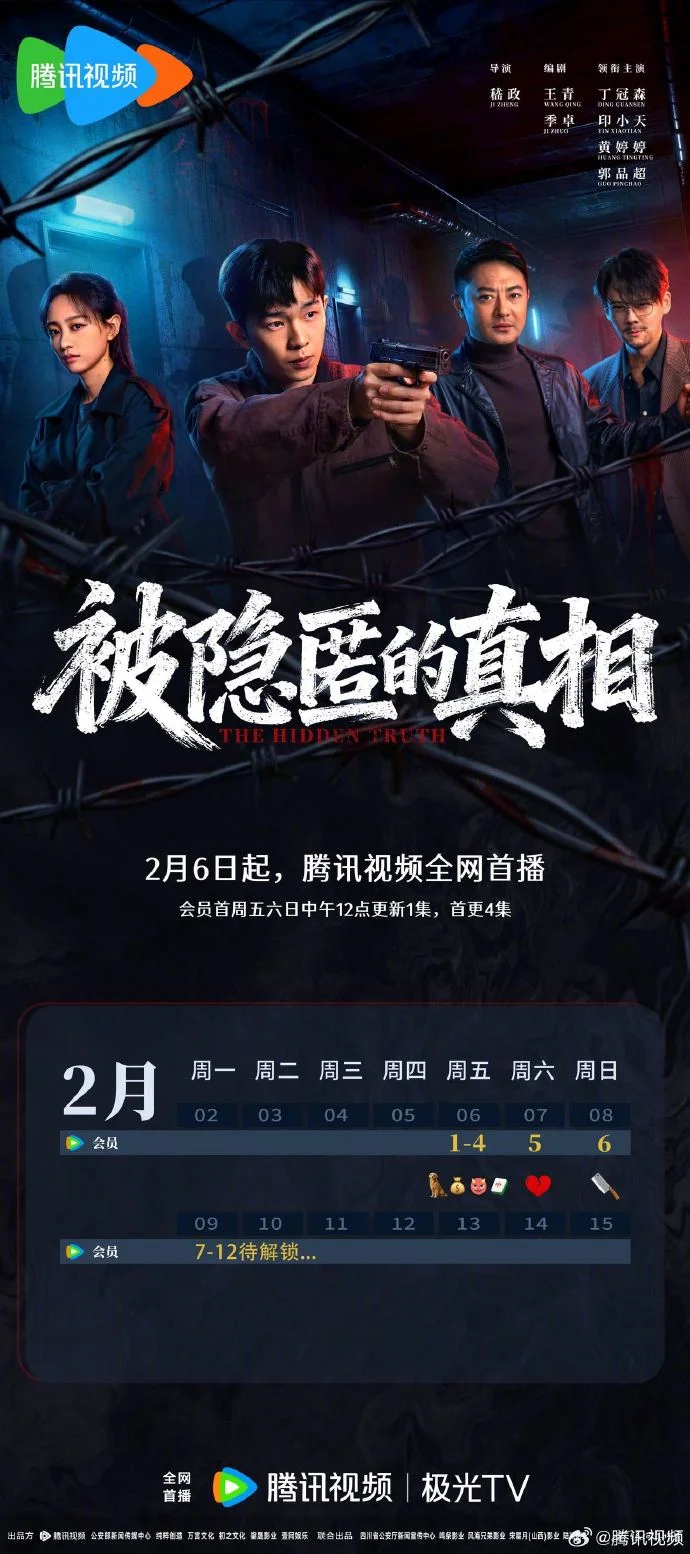 《被隐匿的真相》追剧日历出炉：首更4集，12集短剧高能反转不断