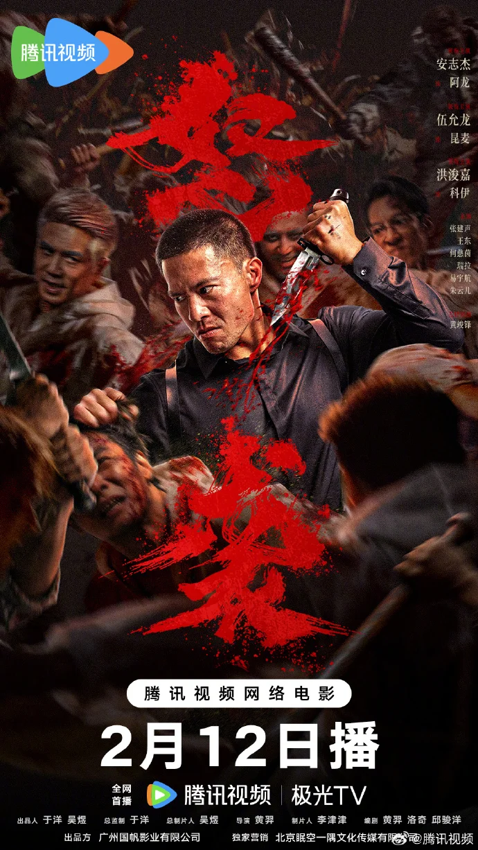 《怒袭》2月12日首播！兵王父亲怒捣诈骗采血罪恶产业链