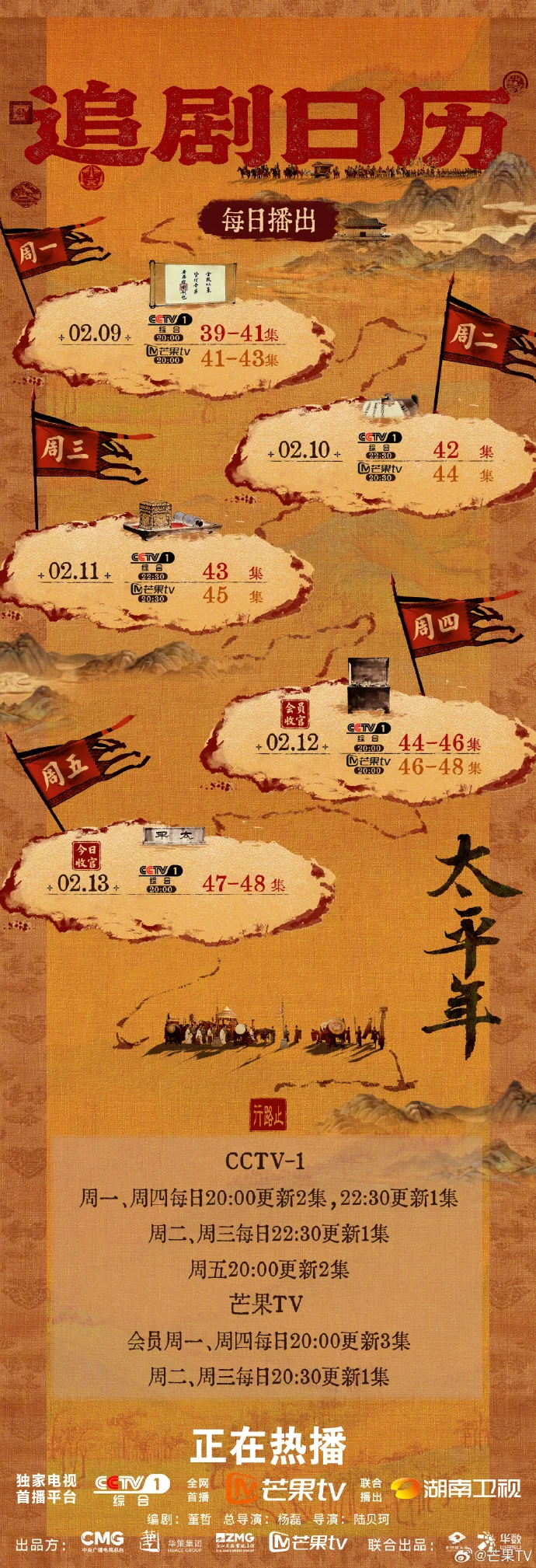 《太平年》追剧日历更新！白宇朱亚文今晚20:00芒果TV共迎曙光