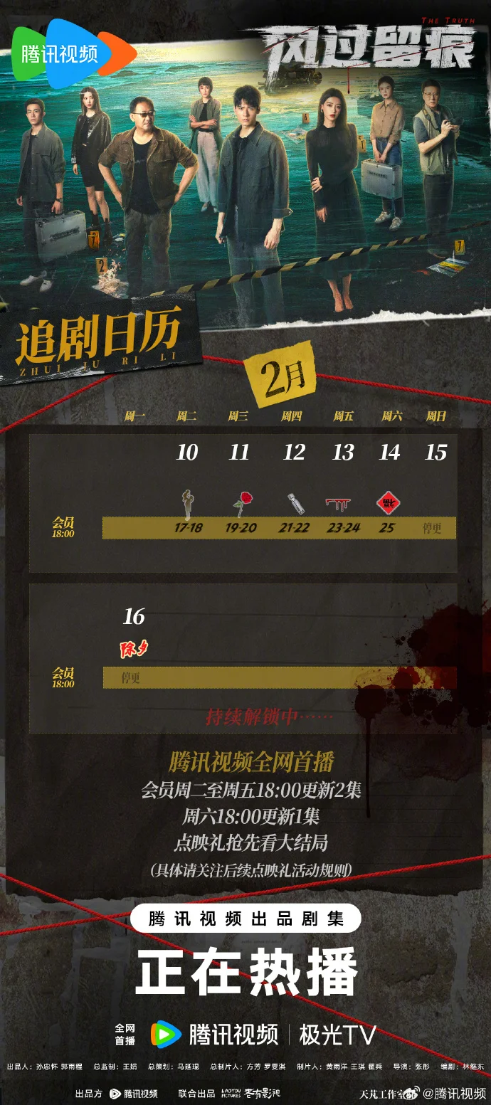 追剧日历｜《风过留痕》本周更新节奏出炉，9大奇案真相逼近