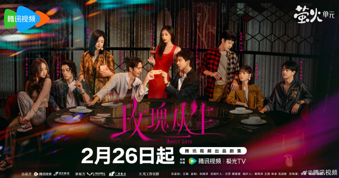 《玫瑰丛生》定档2月26日！王子文刘宇宁鉴情攻防战即将开打